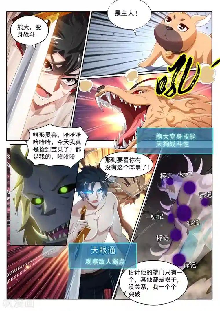 我的微信连三界第192话 是时候使用法宝了！