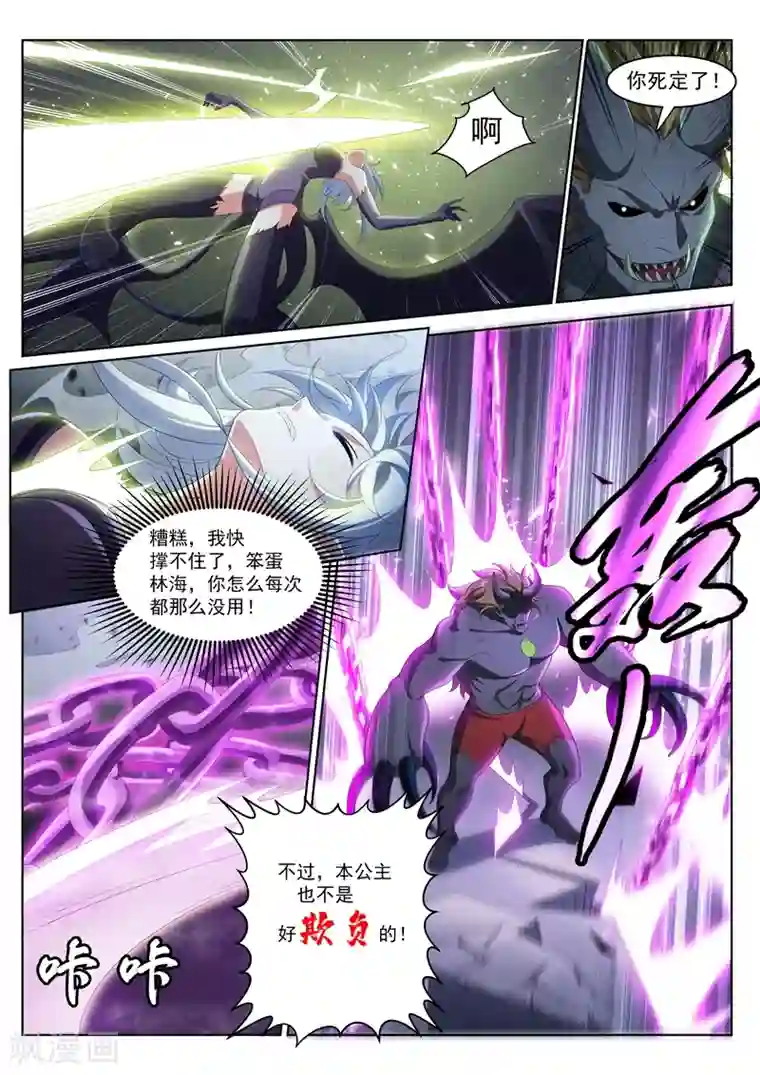 我的微信连三界第193话 现在补刀还来得及吗