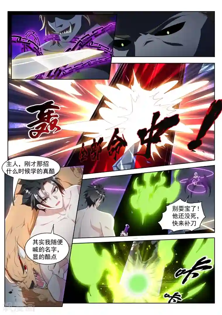 我的微信连三界第193话 现在补刀还来得及吗