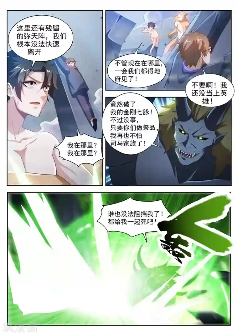 我的微信连三界第193话 现在补刀还来得及吗