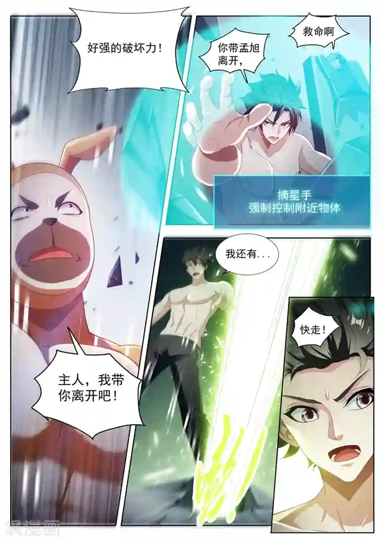 我的微信连三界第194话 阵法在孟旭屁股里？