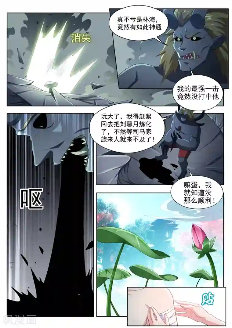 我的微信连三界第194话 阵法在孟旭屁股里？