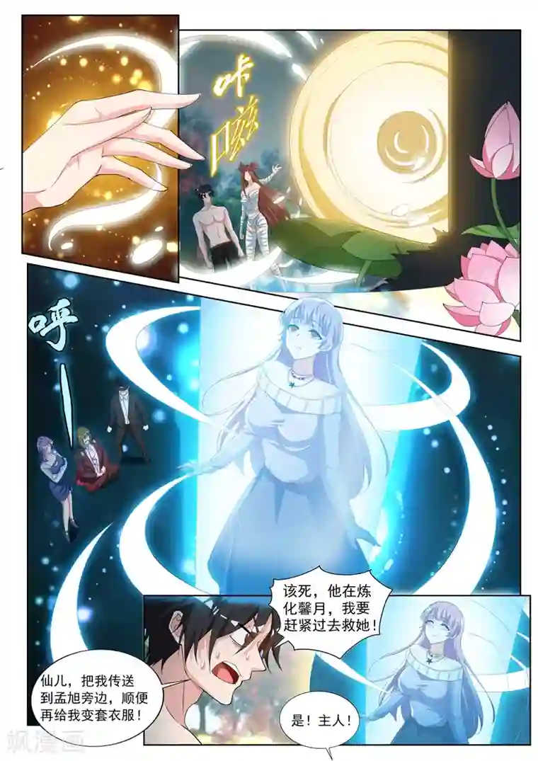 我的微信连三界第194话 阵法在孟旭屁股里？