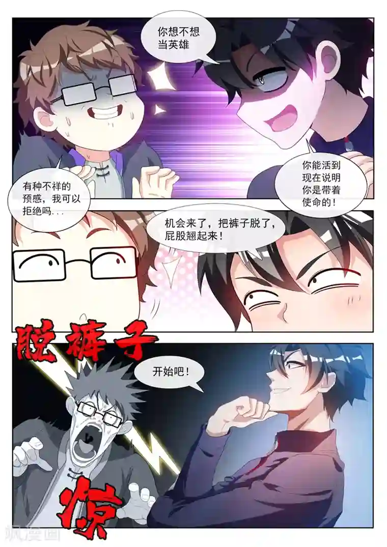 我的微信连三界第194话 阵法在孟旭屁股里？