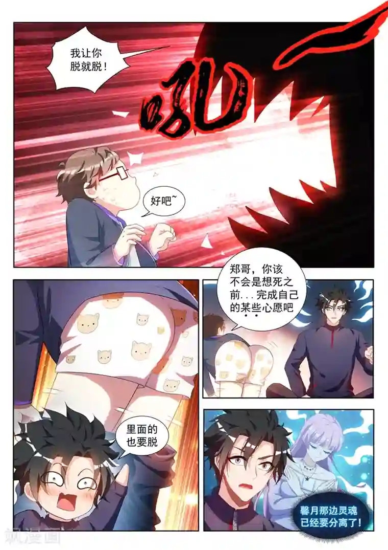 我的微信连三界第194话 阵法在孟旭屁股里？