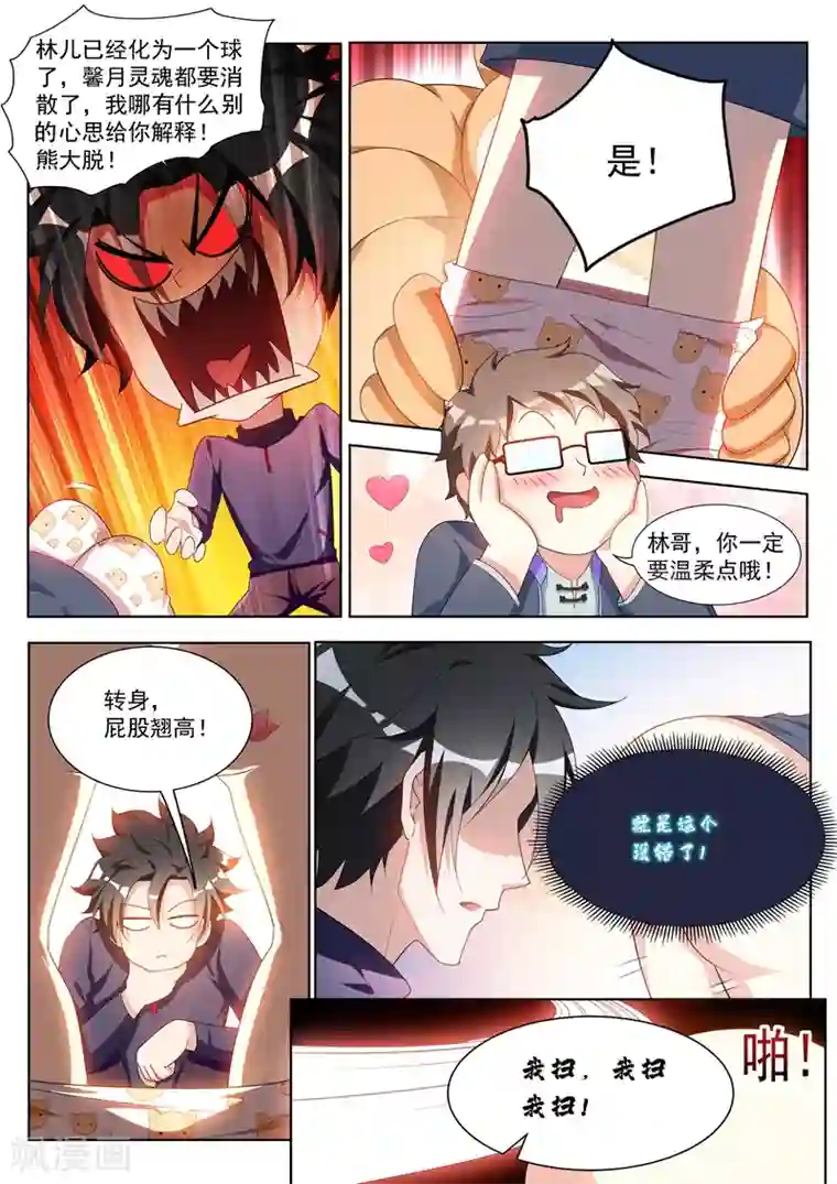 我的微信连三界第194话 阵法在孟旭屁股里？