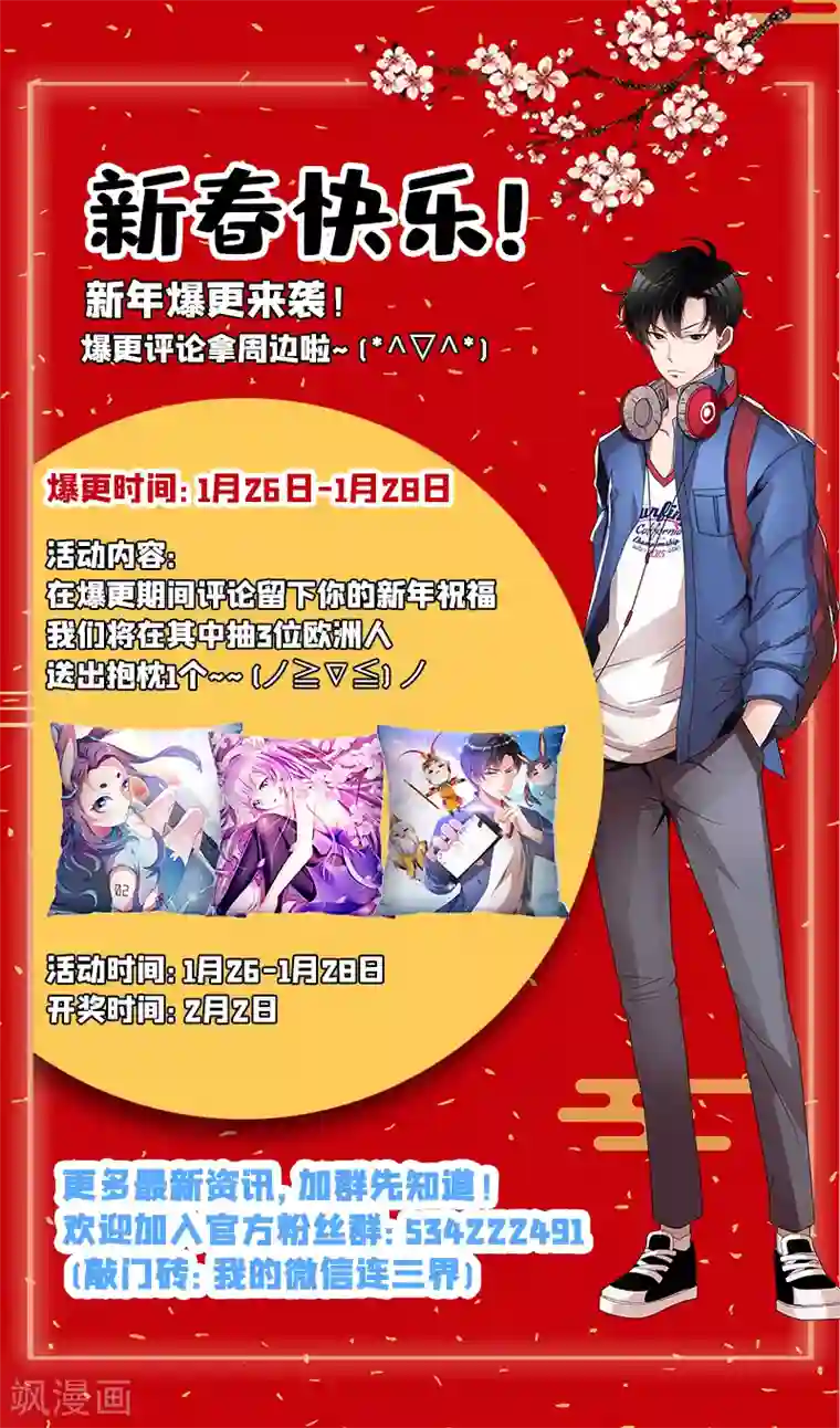 我的微信连三界第195话 您的外挂已到账！