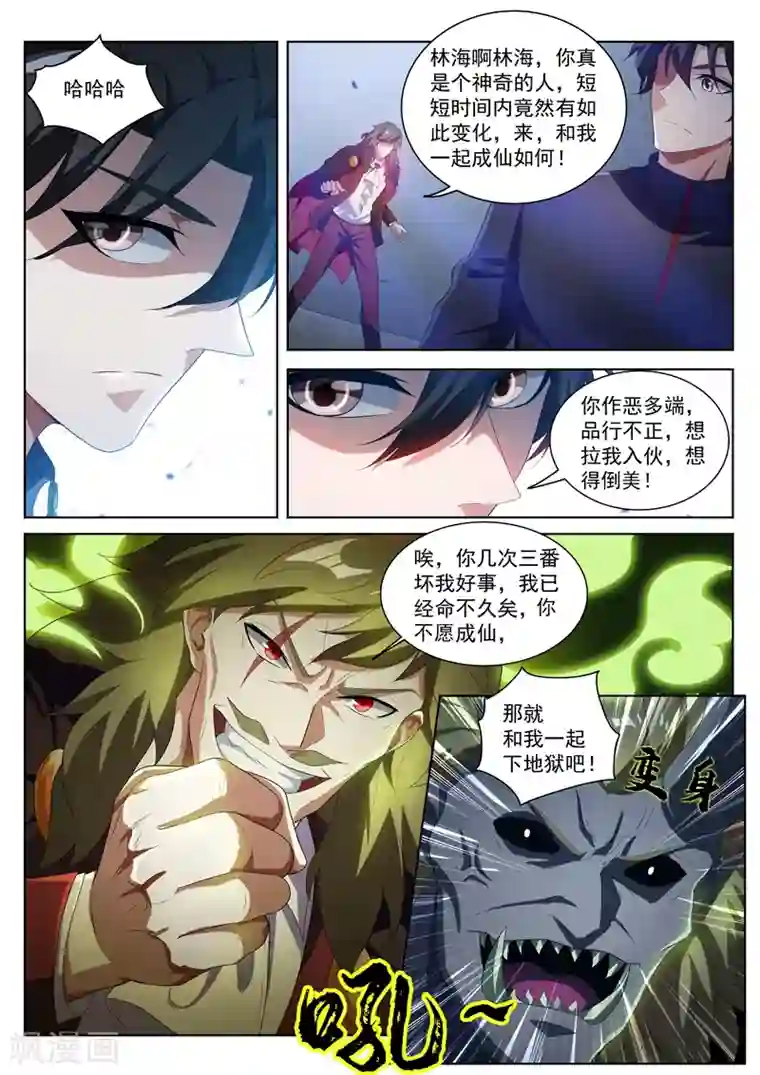 我的微信连三界第195话 您的外挂已到账！