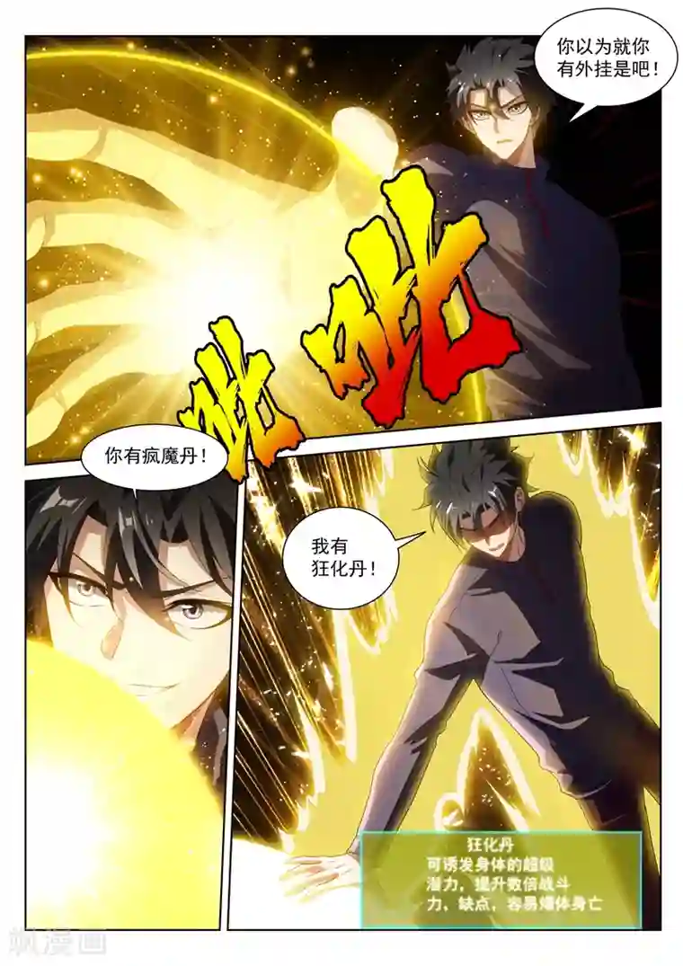 我的微信连三界第195话 您的外挂已到账！