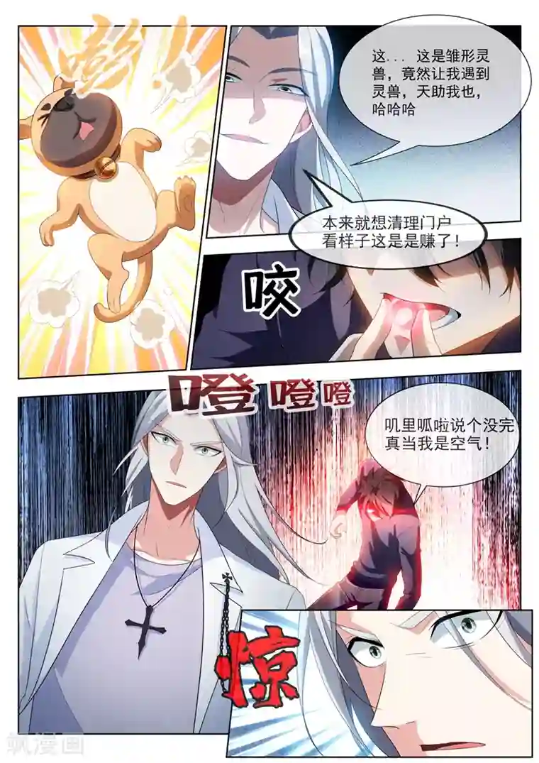 我的微信连三界第197话 谁也别想动我的女人！