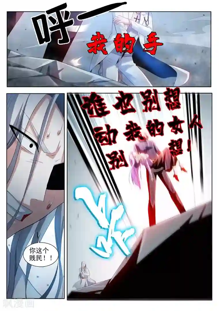 我的微信连三界第197话 谁也别想动我的女人！