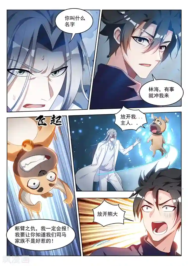 我的微信连三界第197话 谁也别想动我的女人！