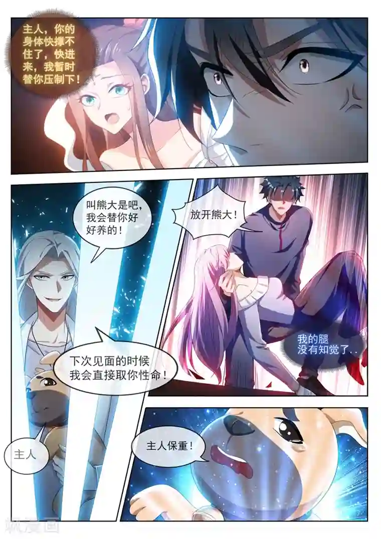 我的微信连三界第197话 谁也别想动我的女人！