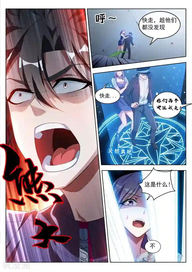 我的微信连三界第197话 谁也别想动我的女人！