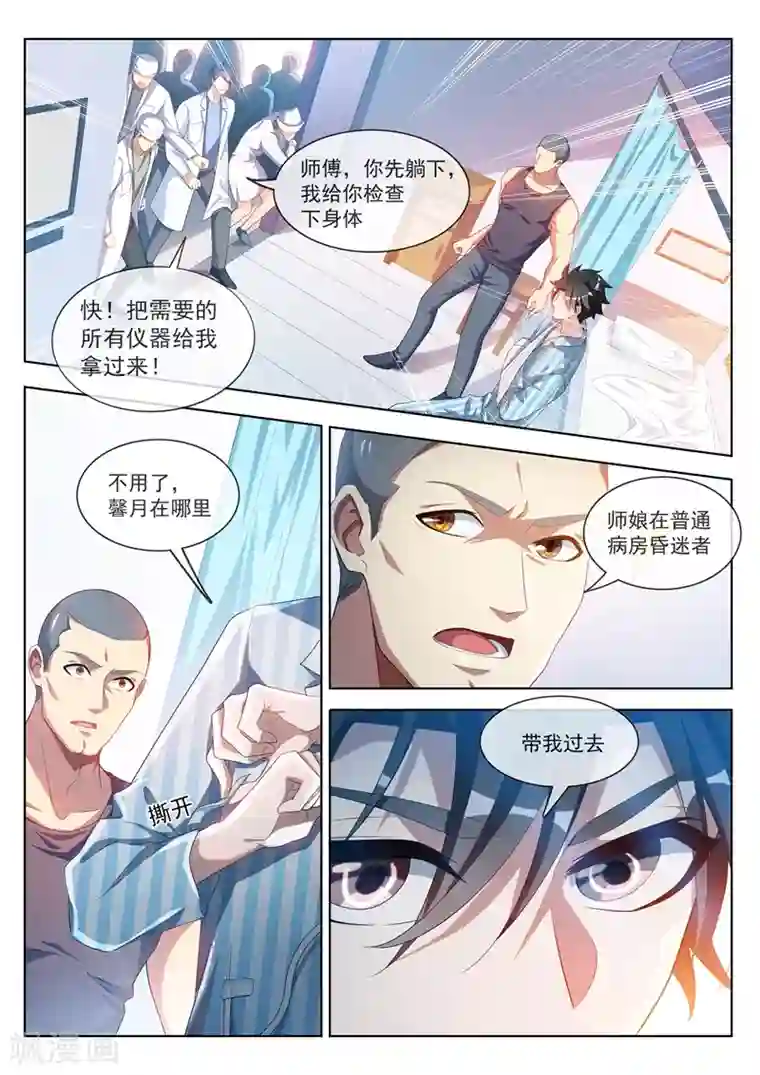 我的微信连三界第197话 谁也别想动我的女人！