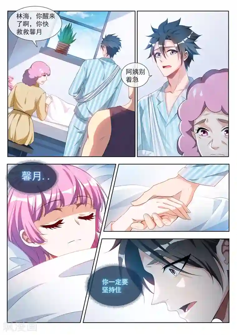 我的微信连三界第197话 谁也别想动我的女人！