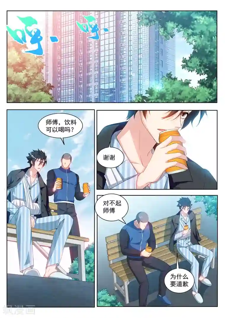 我的微信连三界第198话 一定要变强！