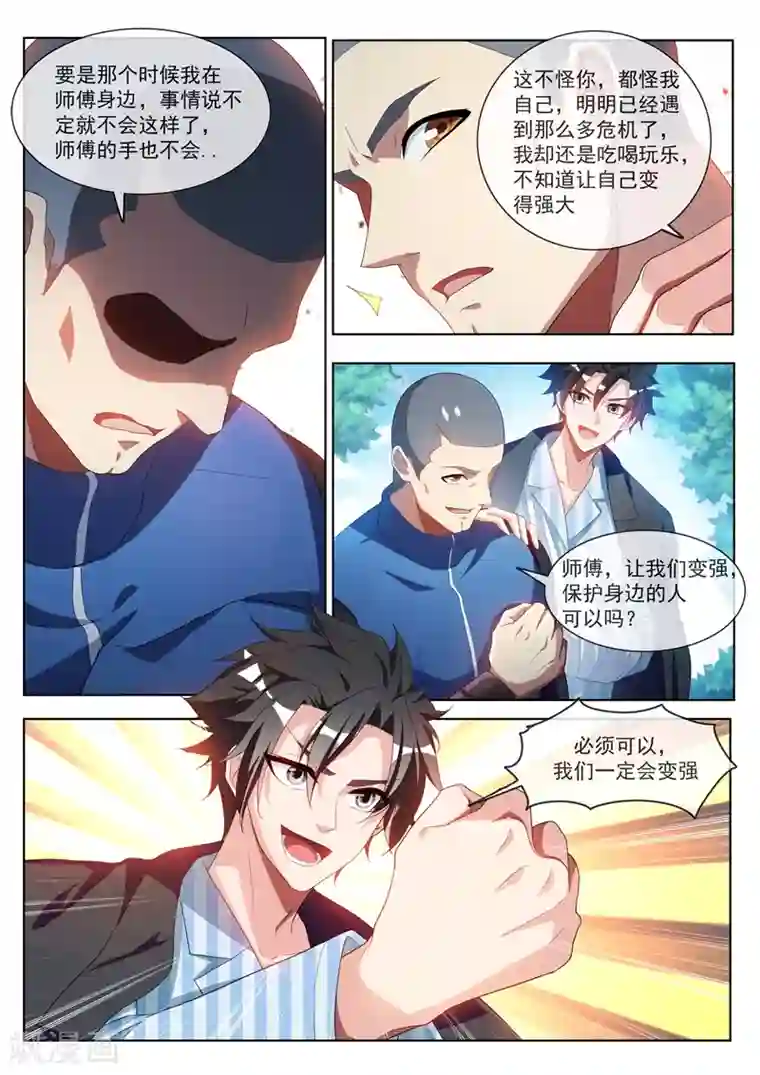 我的微信连三界第198话 一定要变强！