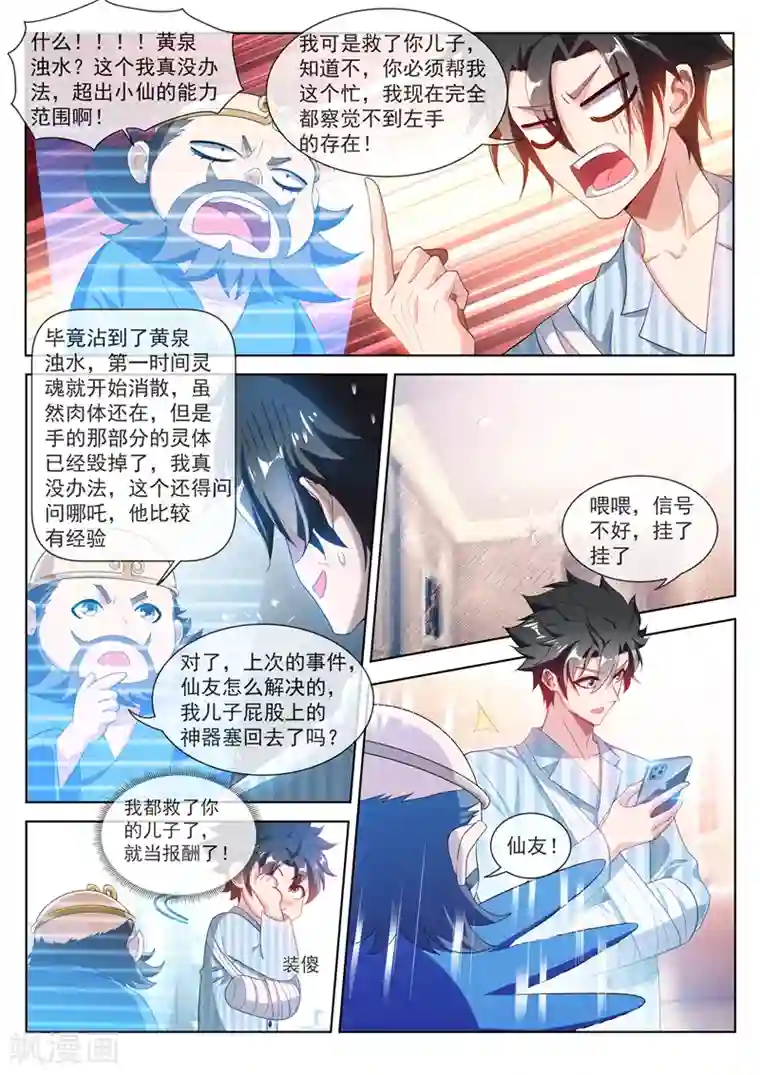 我的微信连三界第198话 一定要变强！