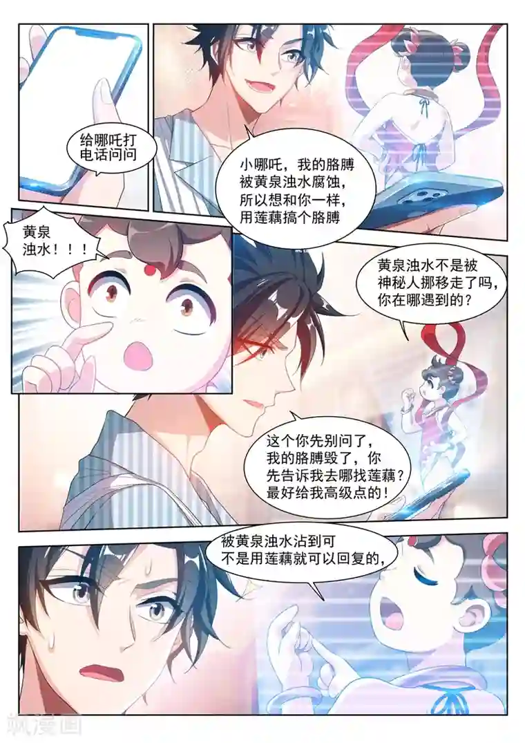 我的微信连三界第198话 一定要变强！