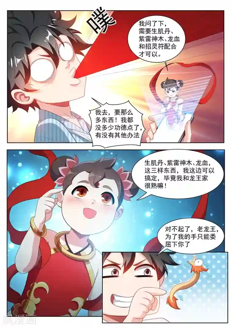 我的微信连三界第198话 一定要变强！