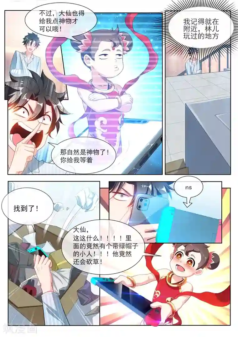 我的微信连三界第198话 一定要变强！