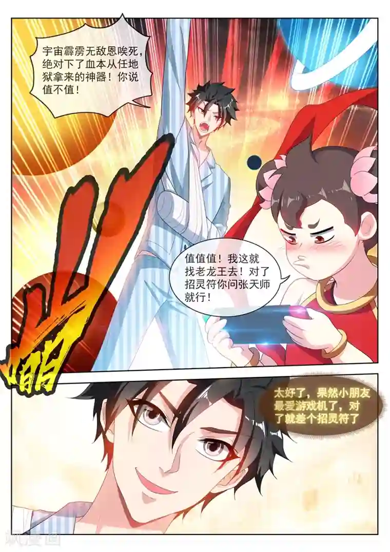 我的微信连三界第198话 一定要变强！