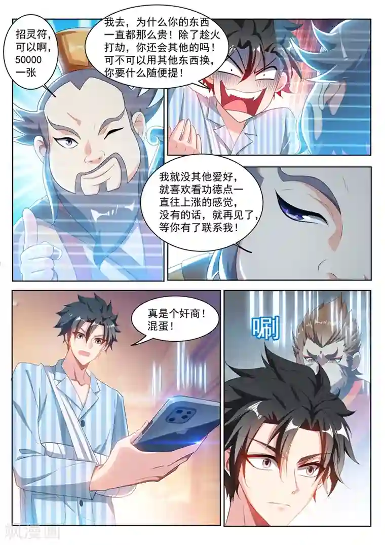 我的微信连三界第198话 一定要变强！