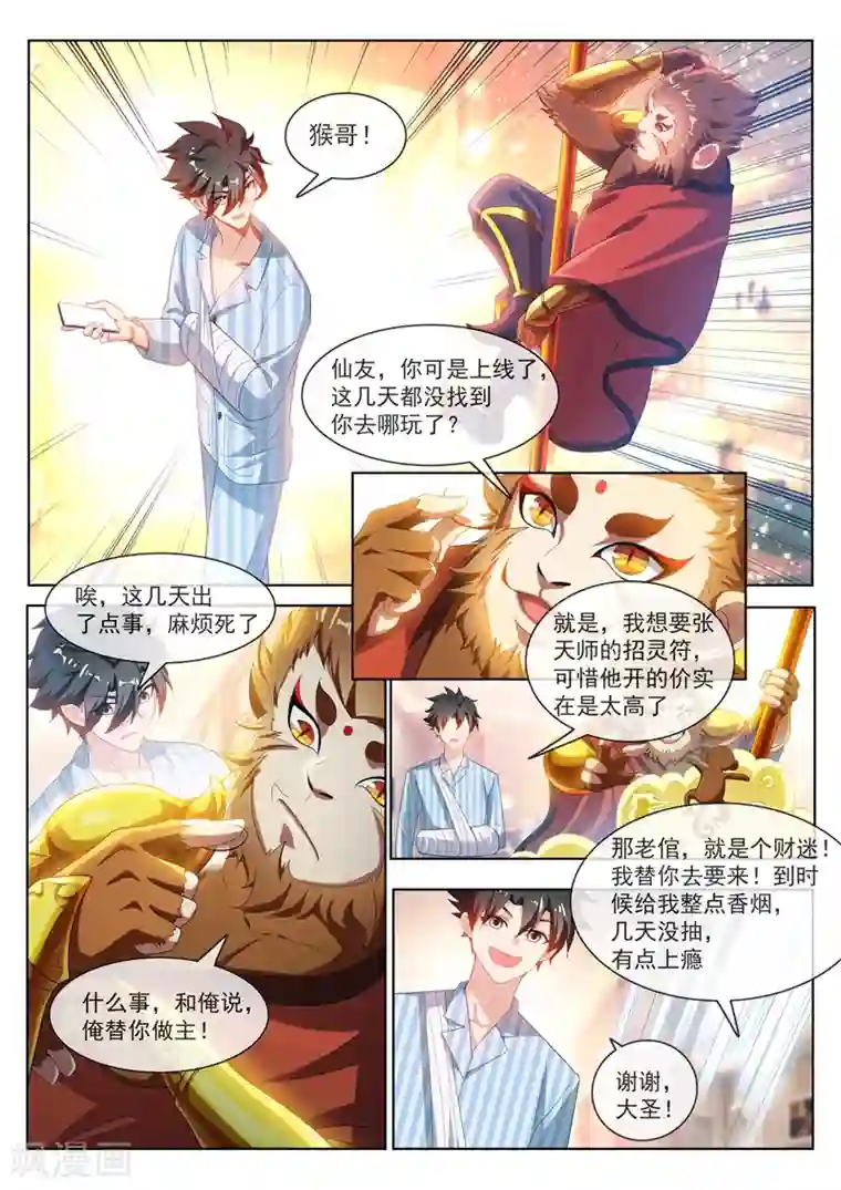 我的微信连三界第198话 一定要变强！