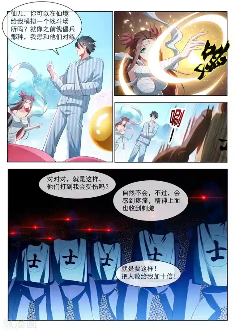 我的微信连三界第199话 仙境特训！