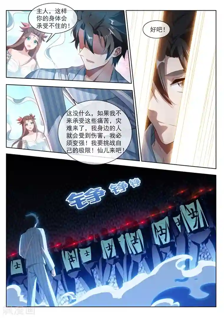 我的微信连三界第199话 仙境特训！