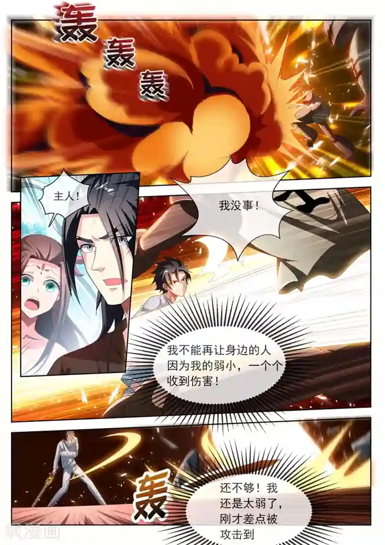 我的微信连三界第199话 仙境特训！