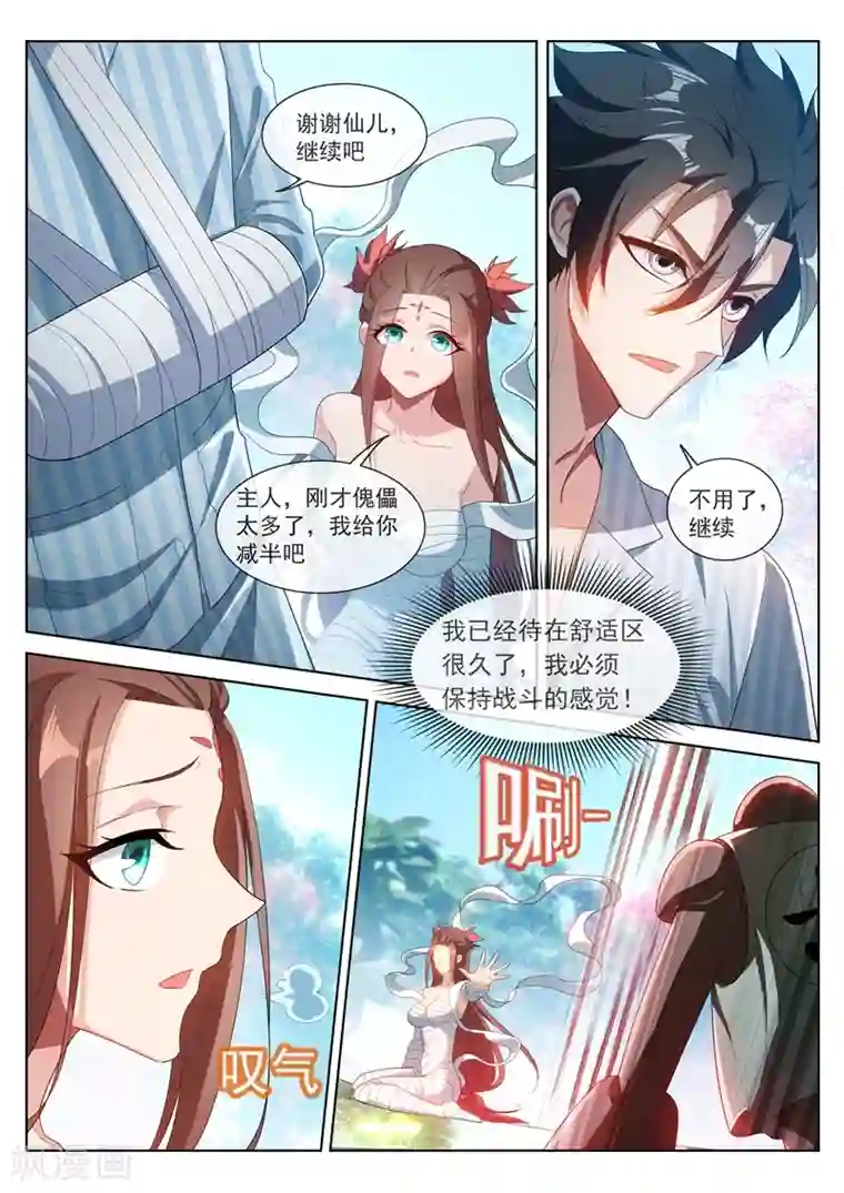 我的微信连三界第199话 仙境特训！