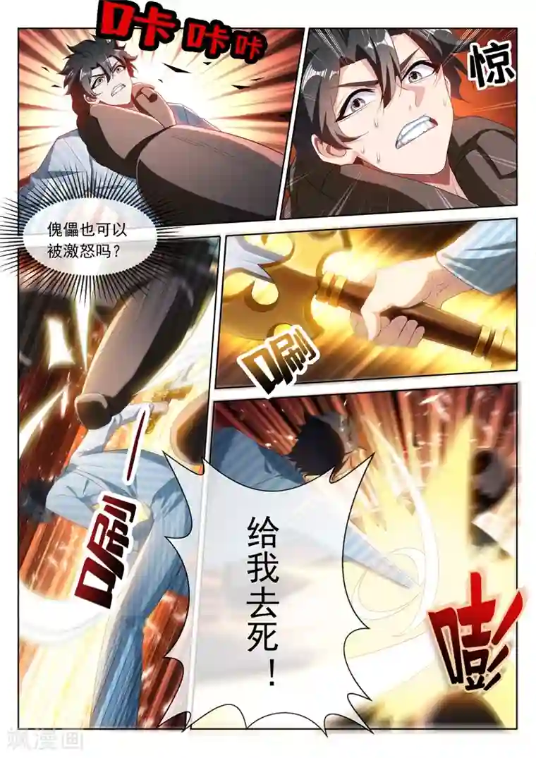 我的微信连三界第200话 实力提升！