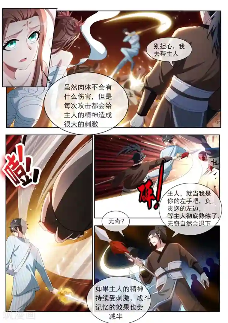 我的微信连三界第200话 实力提升！