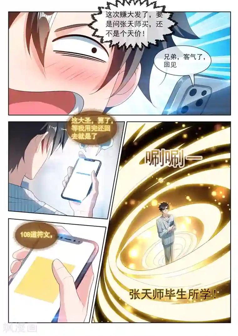 我的微信连三界第200话 实力提升！