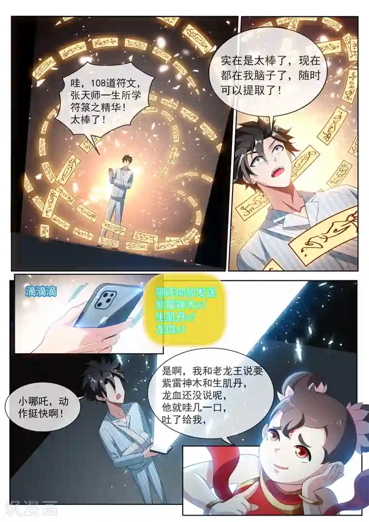 我的微信连三界第200话 实力提升！