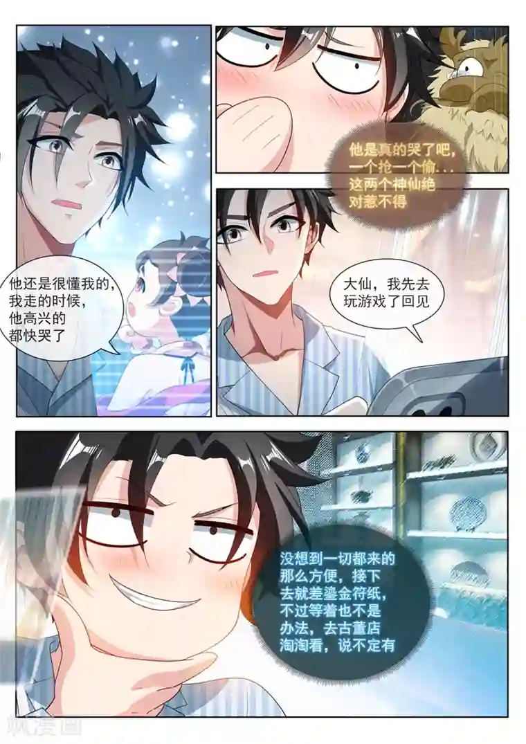 我的微信连三界第200话 实力提升！