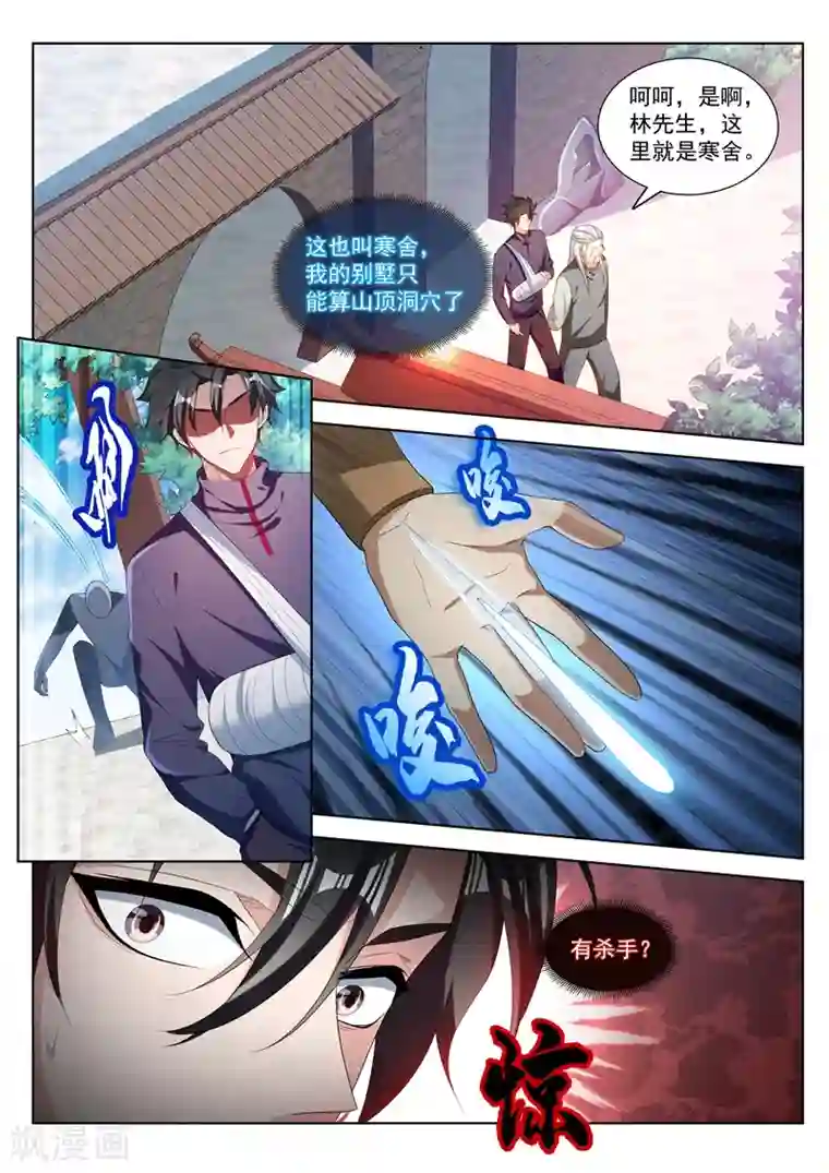 我的微信连三界第201话 贵人还是仙人？