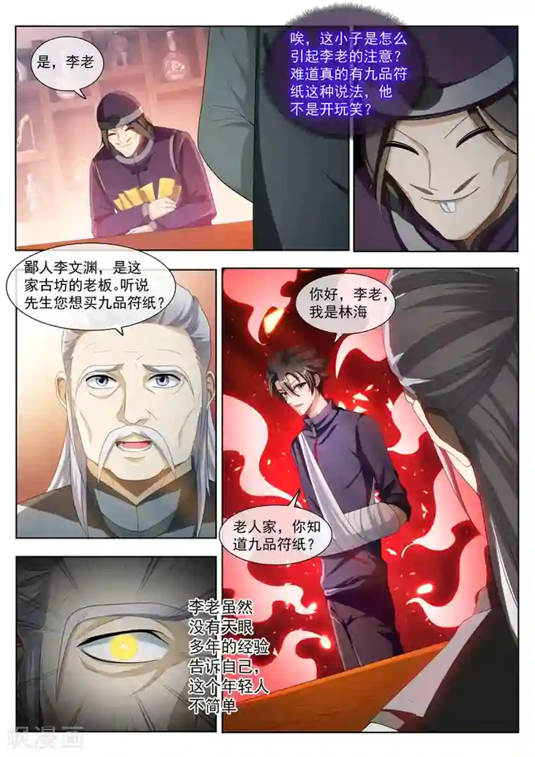 我的微信连三界第201话 贵人还是仙人？