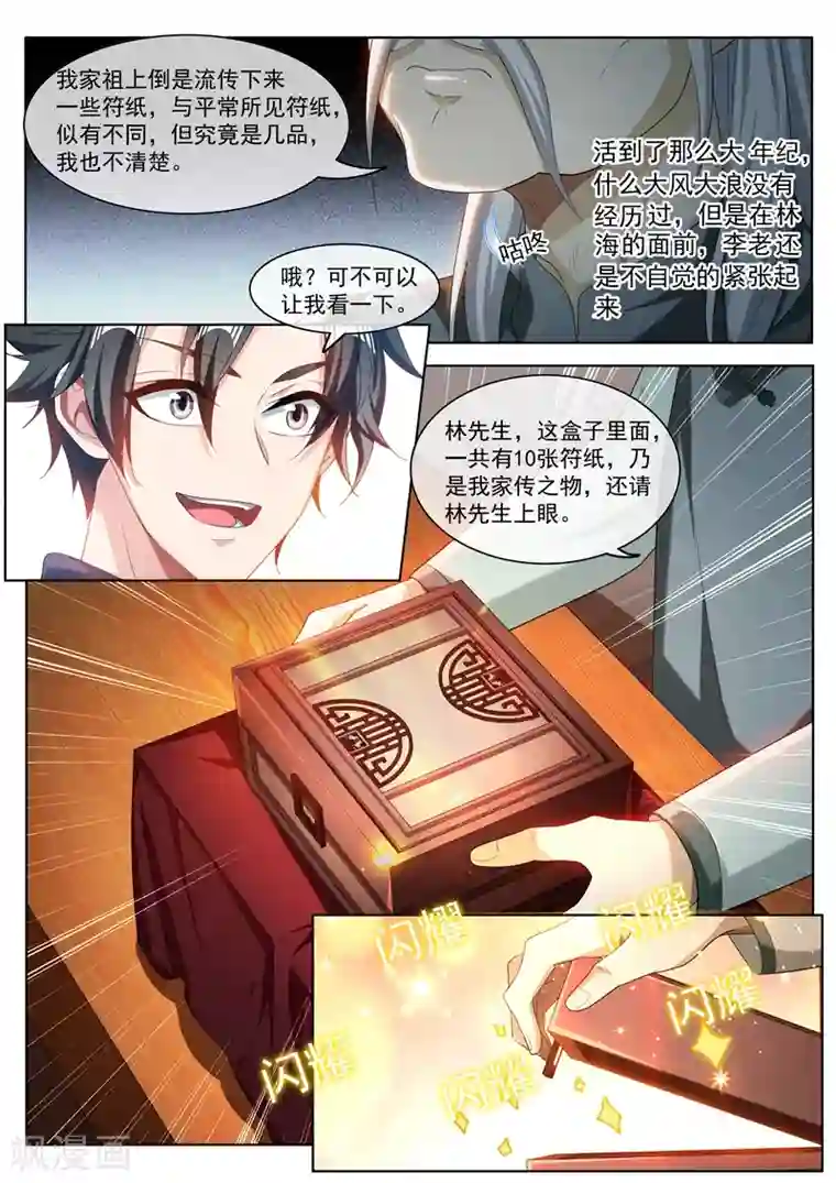 我的微信连三界第201话 贵人还是仙人？