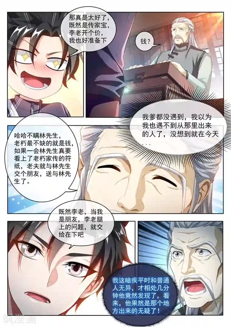 我的微信连三界第201话 贵人还是仙人？