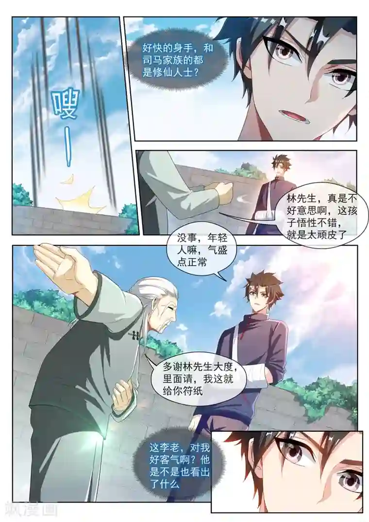 我的微信连三界第202话 姜还是老的辣！