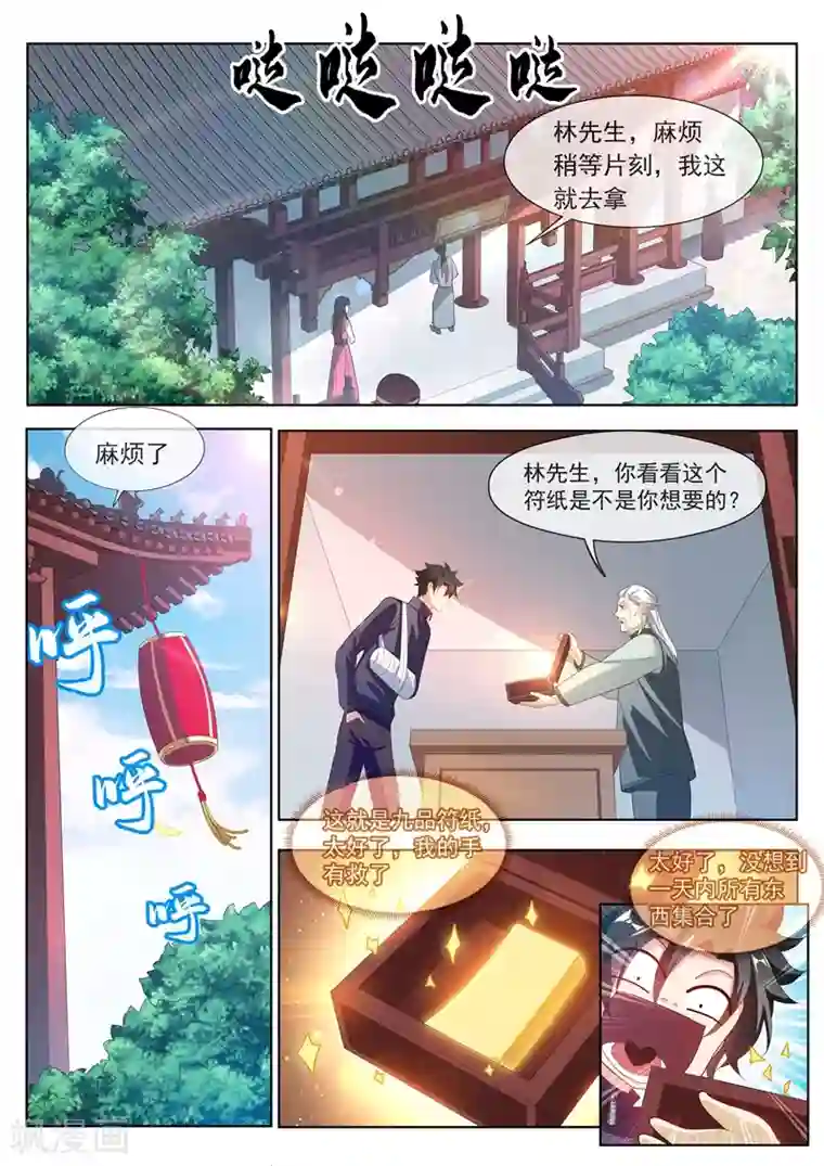 我的微信连三界第202话 姜还是老的辣！