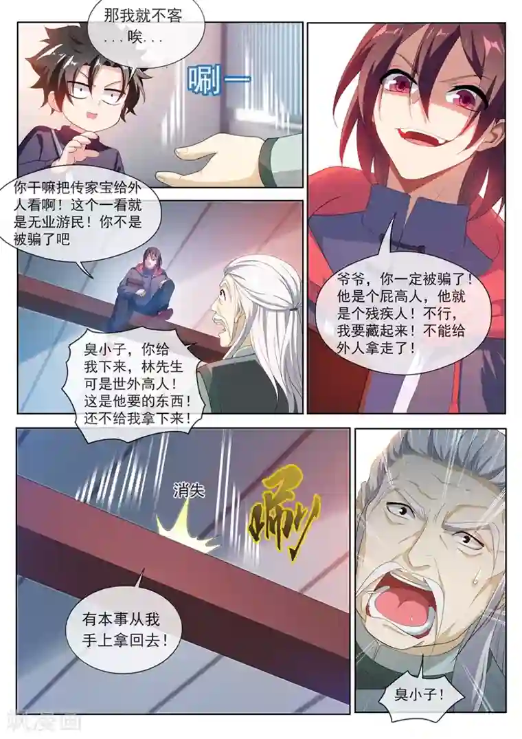 我的微信连三界第202话 姜还是老的辣！