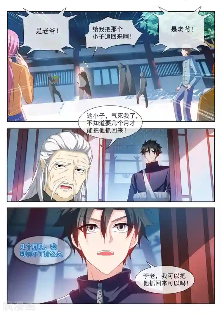 我的微信连三界第202话 姜还是老的辣！