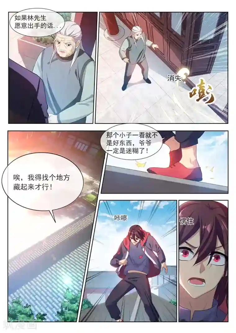 我的微信连三界第202话 姜还是老的辣！