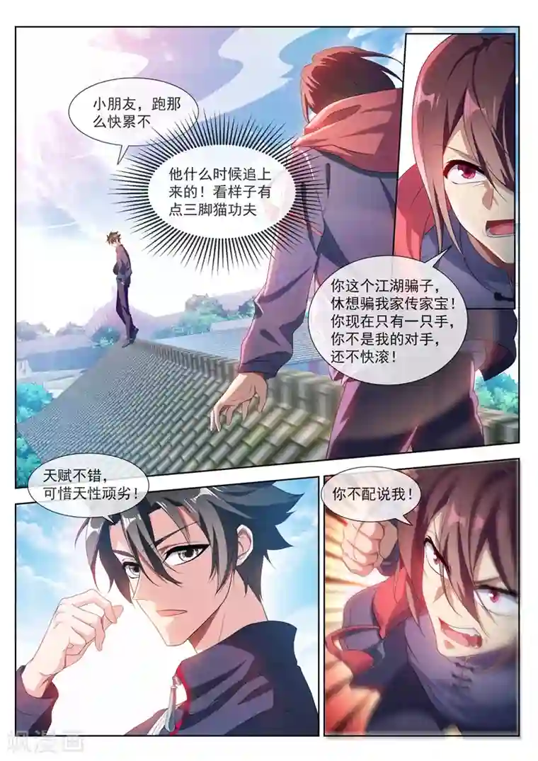 我的微信连三界第202话 姜还是老的辣！