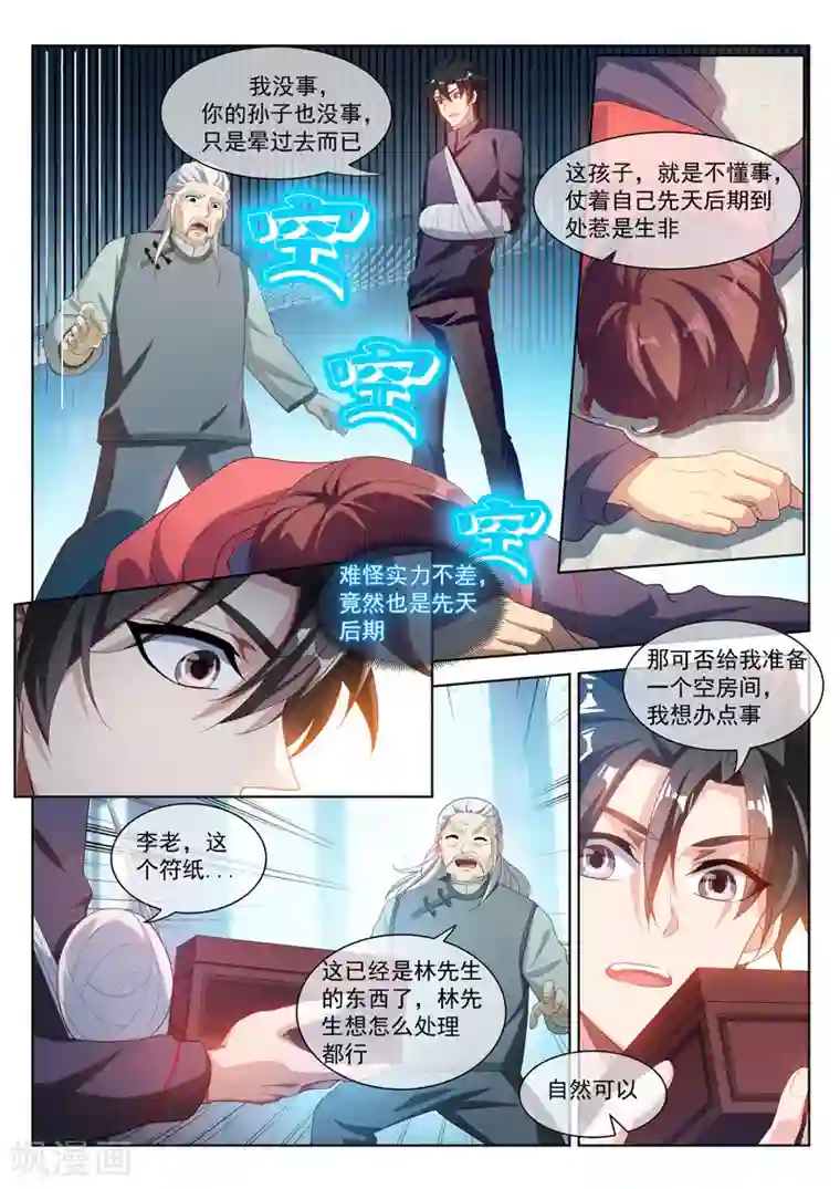 我的微信连三界第203话 重塑手臂