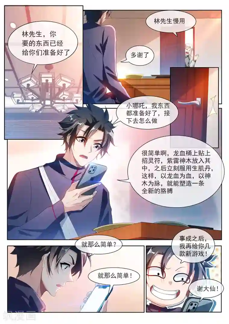 我的微信连三界第203话 重塑手臂